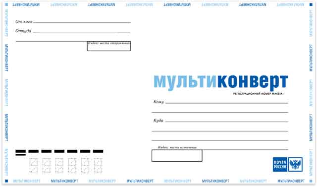 Мультиконверт (110*220*10 мм) Почты России картонный