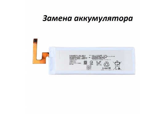 Замена аккумулятора Sony Xperia M5 (работа) фото 1