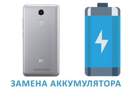 Замена аккумуляторной батареи Xiaomi Redmi Note 3 (без стоимости запчасти) фото 1