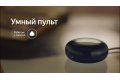 Умный пульт Яндекс (YNDX-0006), черный фото 4