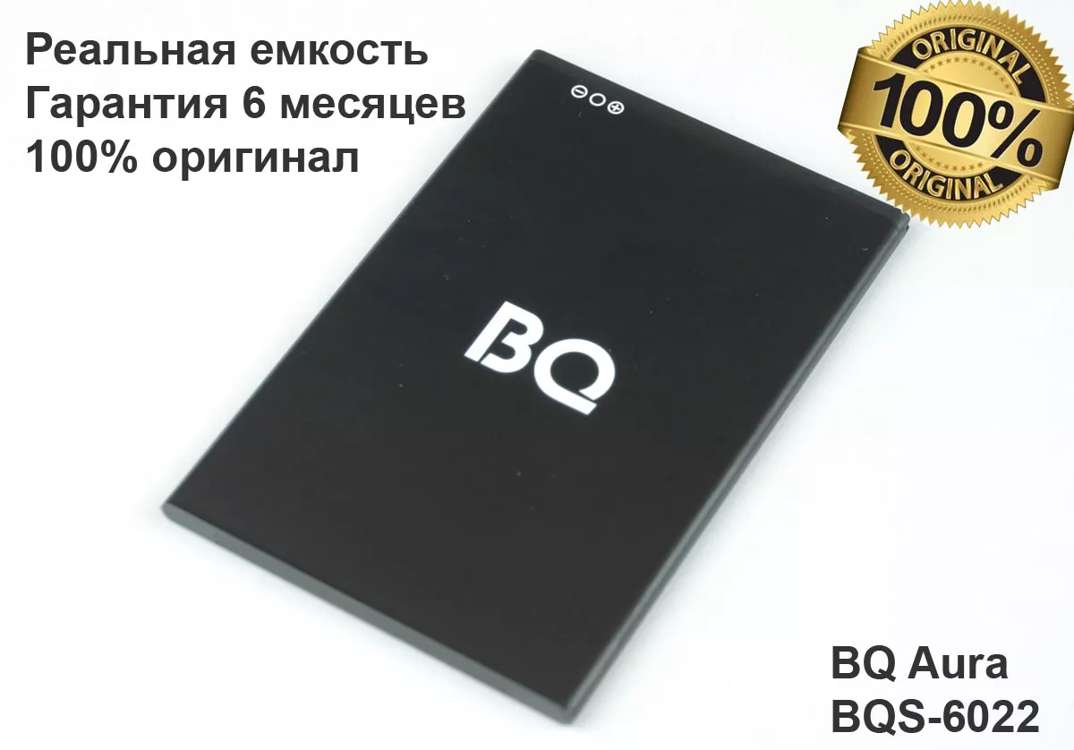 Аккумулятор oem фирменный для BQ BQ-6022g / 6022 / Aura 2500mah